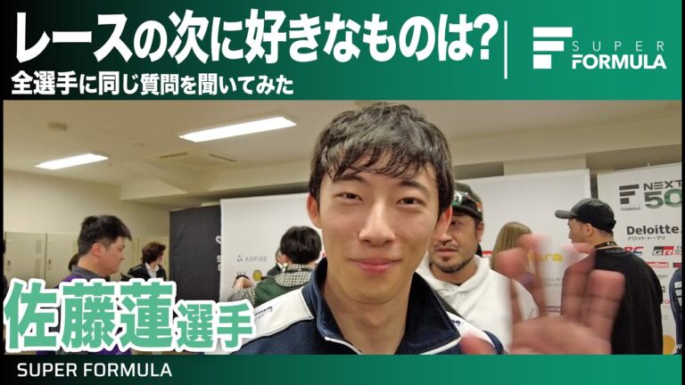 最近〇〇デビューしました！全選手に同じ質問を聞いてみた[佐藤 蓮編]