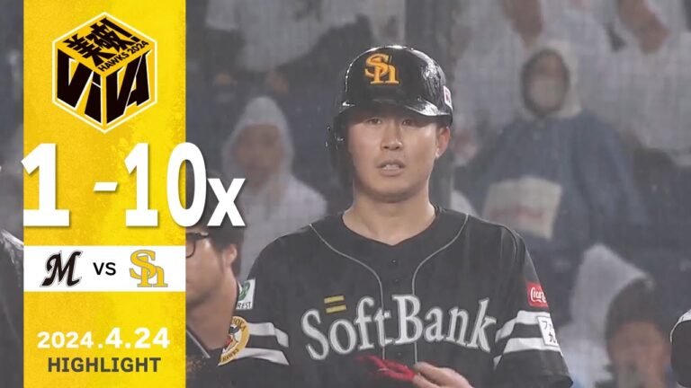 【ハイライト】川村がタイムリー含む猛打賞の活躍！ 4月24日（水）vs千葉ロッテ