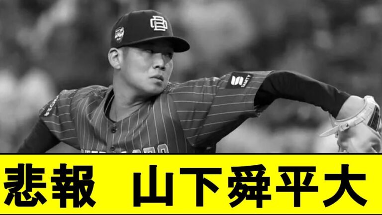 【悲報】山下舜平大さん、おかしくなってしまうwwwwwwww【オリックスバファローズ】