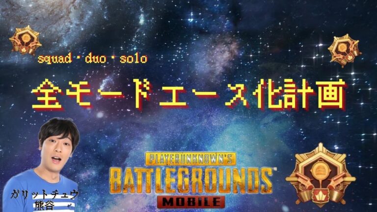 ゴーゴーパブジ　＃pubgmobile