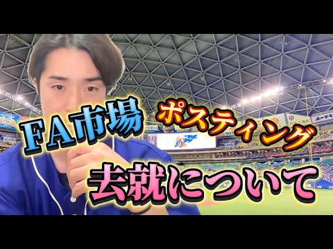 FA・ポスティングについて