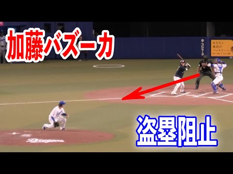 【悠々アウト】中日vsヤクルト！加藤バズーカ発動で盗塁楽々アウト！！2024/04/17