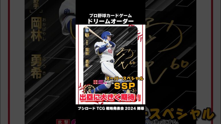 【ドリオ】カード紹介 #プロ野球 #田口麗斗 #外崎修汰 #岡林勇希 #清宮幸太郎 #ドリオ #ドリームオーダー #野球カード