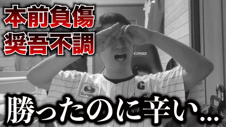 試合には勝利したものの、中村奨吾選手の大不振と本前投手の怪我が気になって仕方がありません。