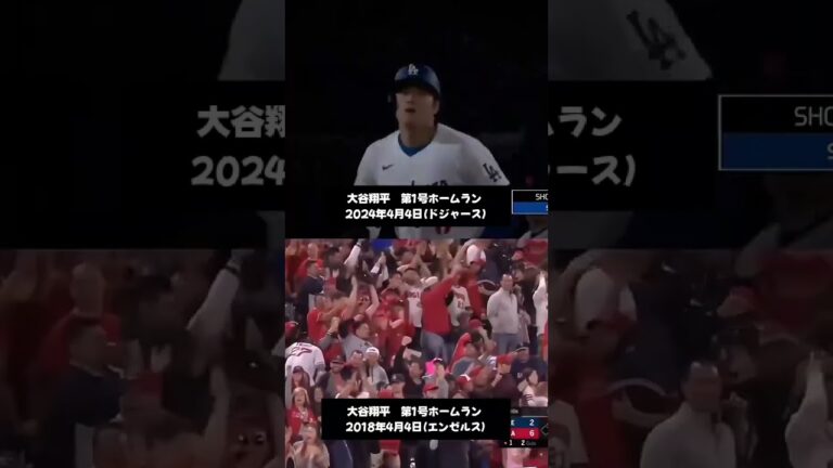 ドジャース＆エンゼルスでの第1号は4月4日でした（大谷翔平） #大谷翔平