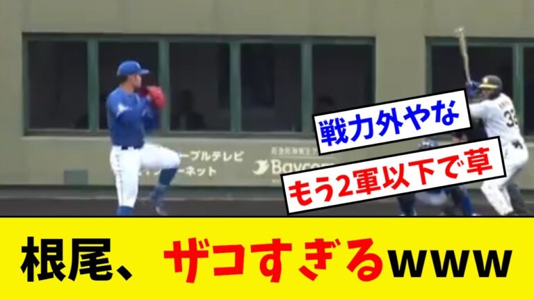 【悲報】根尾さん、とんでもなく弱体化するｗｗｗｗｗｗ