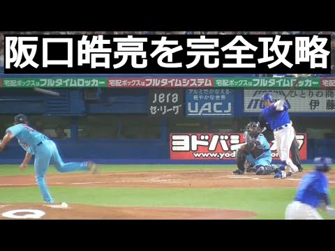 【S-DB】DeNA打線、阪口皓亮から3者連続タイムリー！！！【2024.4.20】