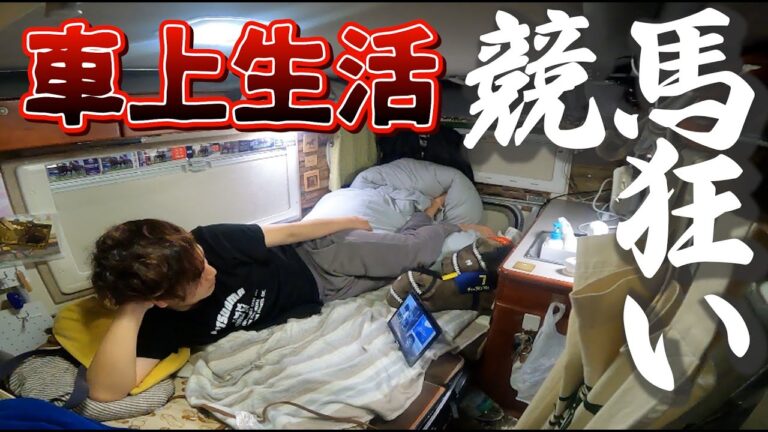 新聞記者→車上生活者になった男の1週間