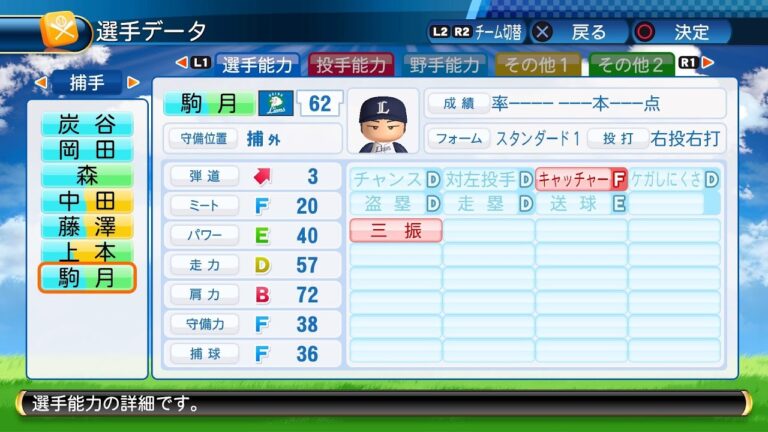 【パワプロ2017選手能力】西武 62 駒月仁人選手