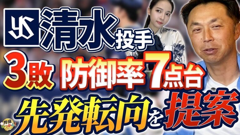 清水昇投手の配置転換。石川投手の踏ん張り。ヤクルト苦しい投手事情。宮本さんは村上選手は2番起用がいい
