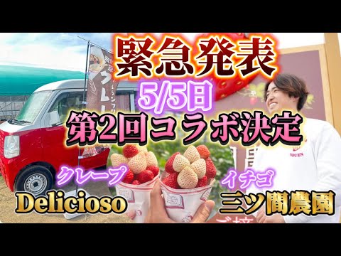 第2回三ツ間農園コラボレーション