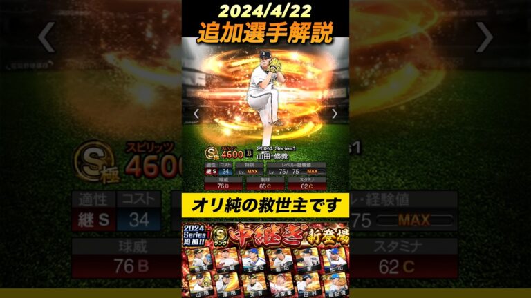 オリックス純正待望のツーシーム持ち中継ぎ登場！山田修義選手を解説します！#shorts #プロスピa #オリックス純正 #森友哉
