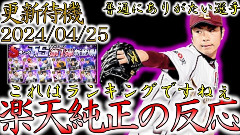 【楽天純正】TS辛島航選手が登場！オーダー入り濃厚な普通に有能な先発投手！【プロスピA】