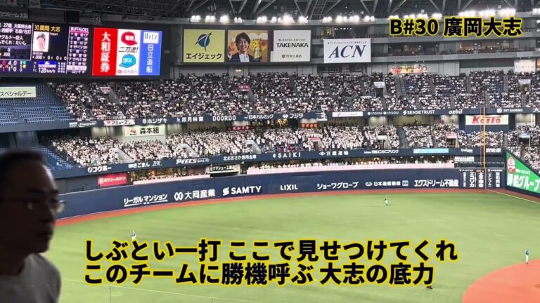 24.5.4 オリックス 廣岡 応援歌