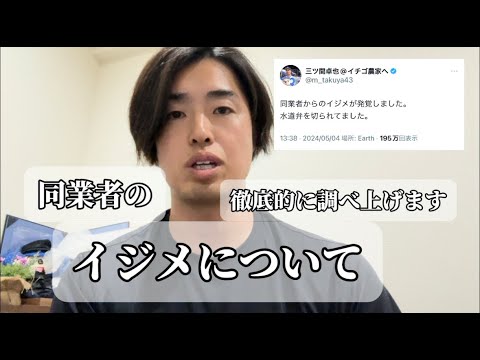 同業者のいじめについて