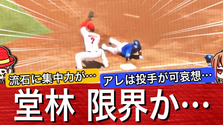 【負けていたら…】俺たちの堂林が何かおかしい…