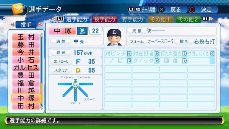 【パワプロ2017選手能力】西武 22 中塚駿太選手