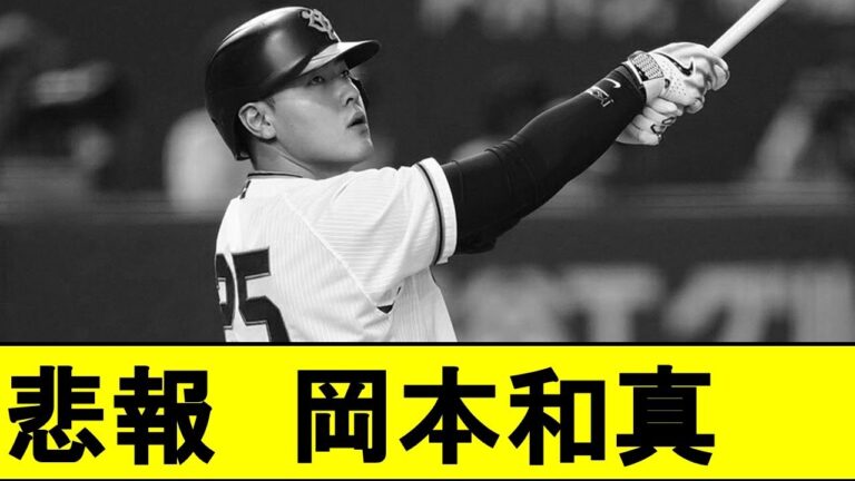 【悲報】岡本和真さんの5月成績、滅茶苦茶やばいwwwwwwww【読売ジャイアンツ】【巨人】