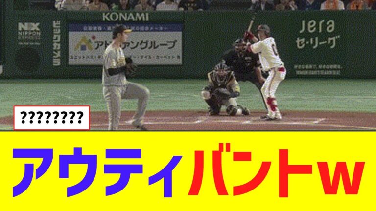 【ｾｰﾌﾃｨ】巨人・増田大輝のアウティバントｗｗｗｗｗｗ【なんJ反応】