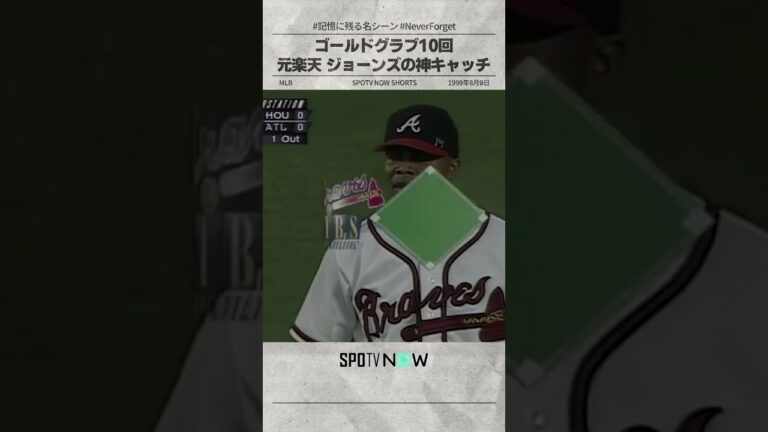 【神キャッチ】日本でも活躍したジョーンズのスーパープレー #shorts #spotvnow