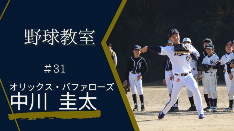 令和6年1月ことことHANNAN♪〜中川 圭太　野球教室〜