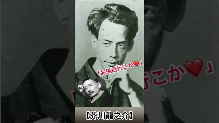 【イカれた偉人】芥川龍之介