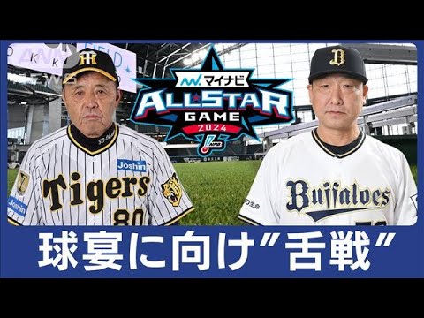 セ・パ両監督注目は中日・細川成也　プロ野球 オールスター開催要項発表(2024年5月17日)