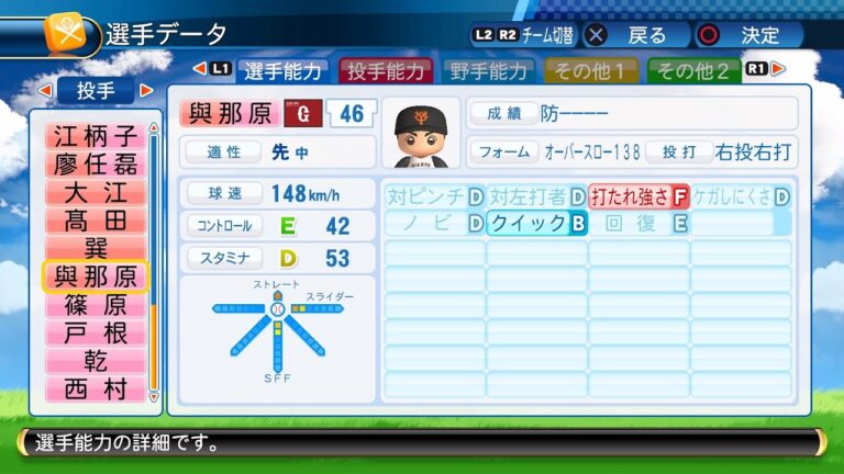 【パワプロ2017選手能力】巨人 46 與那原大剛選手