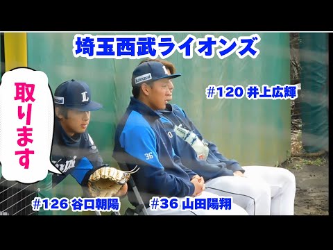 #埼玉西武ライオンズ #井上広輝 #山田陽翔 #谷口朝陽 #lions #seibulions #baseball #npb #プロ野球