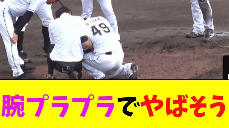 ロッテ・本前、アクシデントで緊急降板　腕プラプラでやばそう…【5chなんG】