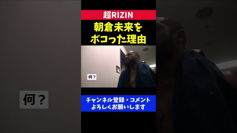 メイウェザーが朝倉未来戦で一番ムカついた出来事