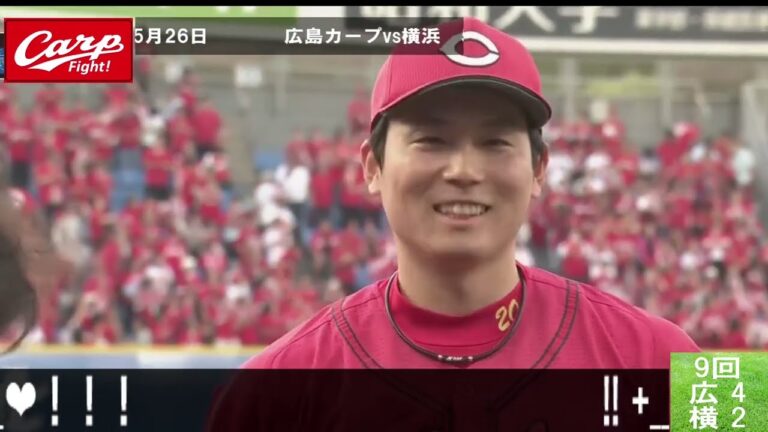 カープvs横浜ベイ  守護神！栗林！！178試合登板、100セーブ！スゴイぞ！！身体ケアし、カープを優勝に導こう！！