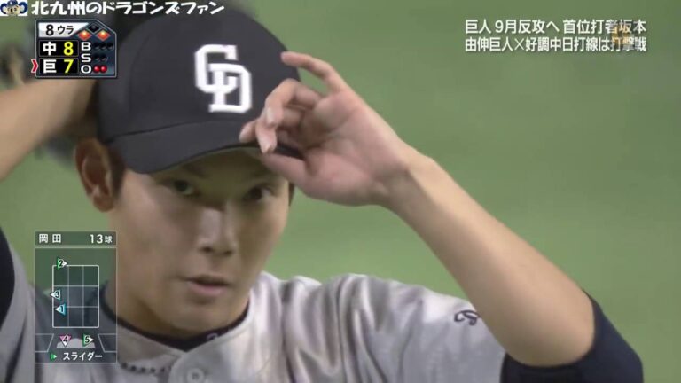 2016 09 02中日 ８回ウラ岡田一死１・３塁のピンチを無失点に抑える