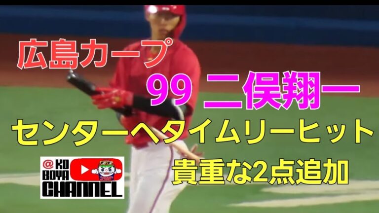 延長12回 二俣センターへタイムリーヒット貴重な2点追加💪対DeNAベイスターズ　2024.5.25