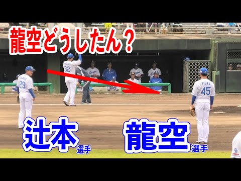 【軽快な守備】龍空選手のショート守備機会まとめ！ゲッツー完成後に直立不動で辻本倫太郎選手も戸惑う！2024/05/19