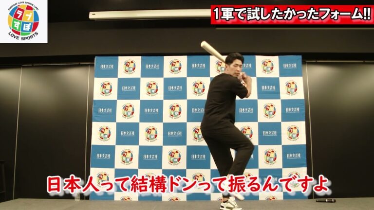 安部友裕が語る大谷翔平や吉田正尚がメジャーで打てている理由とは！？【元 広島カープ】