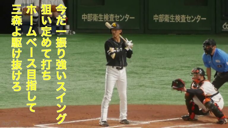 福岡ソフトバンクホークス 三森大貴 応援歌