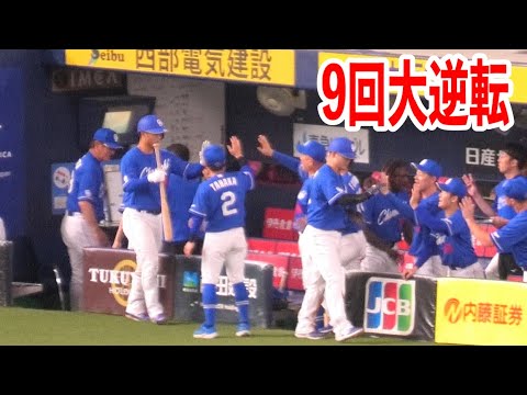 【9回土壇場大逆転！！】1点ビハインドの9回繋いで繋いで逆転！！石橋選手が決勝犠飛！！2024/06/01