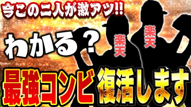 やっと...！！やっと皆さんにお見せできます！これからの中継ぎ陣はこの二人に背負ってもらいます【プロスピA】# 1364