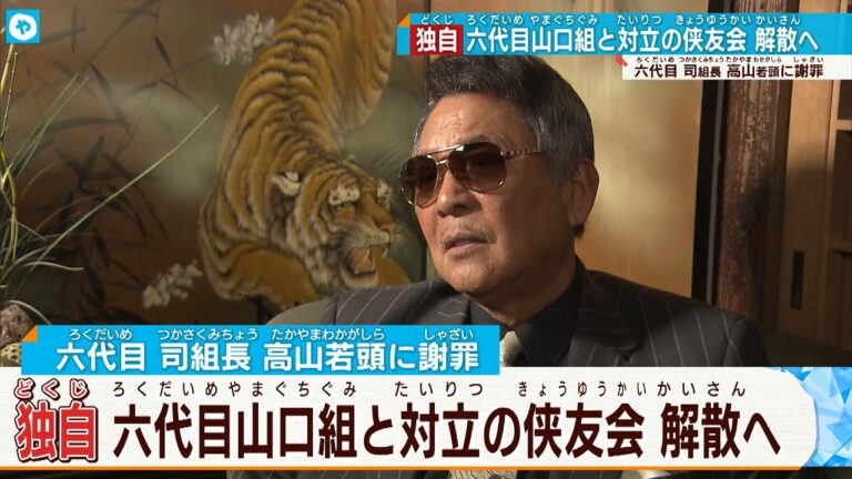 【独自】「侠友会」が兵庫県警に組の解散届を提出