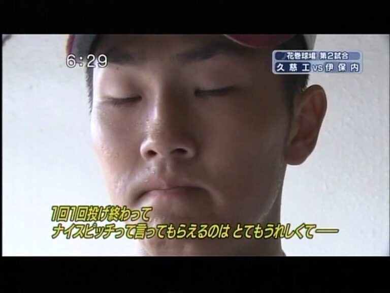久慈工業－伊保内　試合ハイライト（2010.07.18）