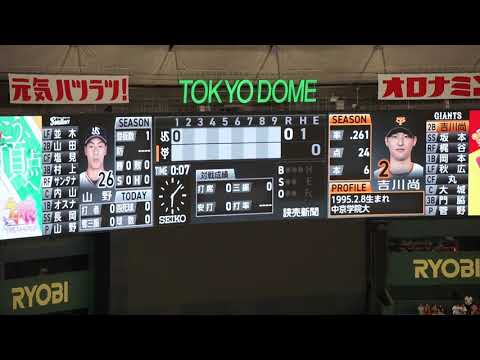 【山野太一 1軍復帰初投球】2023/8/1(火) 山野太一 レフトフライ 先発(1回裏) vs 吉川尚輝(読売ジャイアンツ)