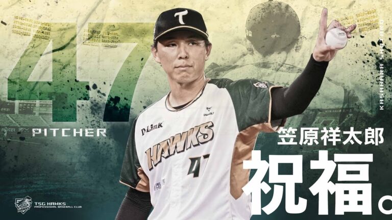 #笠原祥太郎 珍重再見
