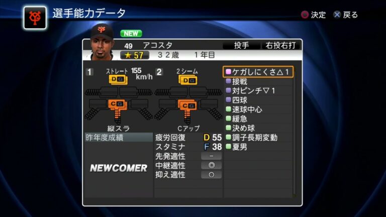 【プロスピ2013選手能力】巨人 49 M.アコスタ選手