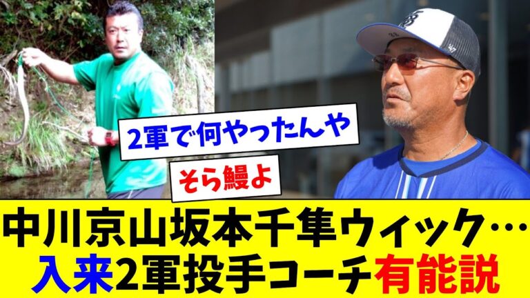 2軍から上がってきた投手が軒並み活躍！入来2軍投手コーチにポジるDeファン達