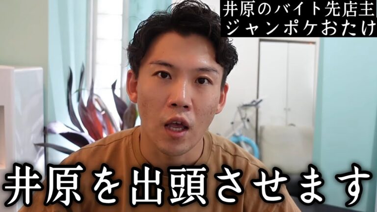 【急展開】「店が甚大な被害を受けている」ジャンポケおたけが井原良太郎に衝撃の一言　ブレイキングダウン　朝倉未来