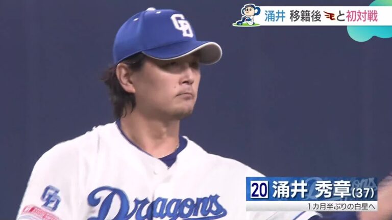 涌井秀章が移籍後、古巣・楽天と初対戦　ベテランらしく修正力みせる【7日のドラゴンズ】