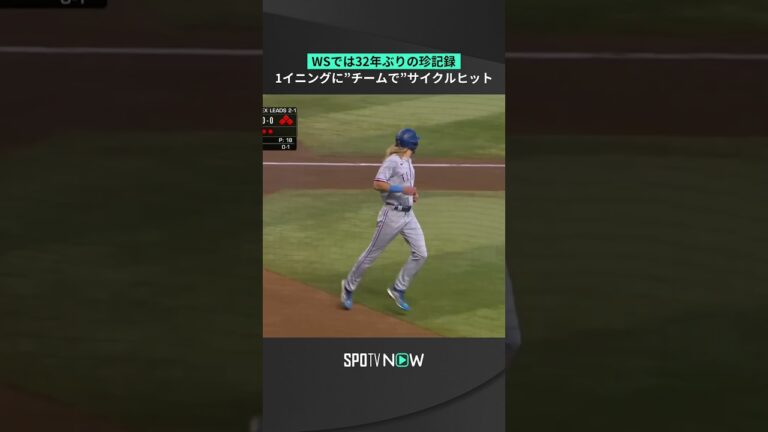 レンジャーズ 2回表に”チーム”でサイクルヒット✨ #spotvnow #shorts