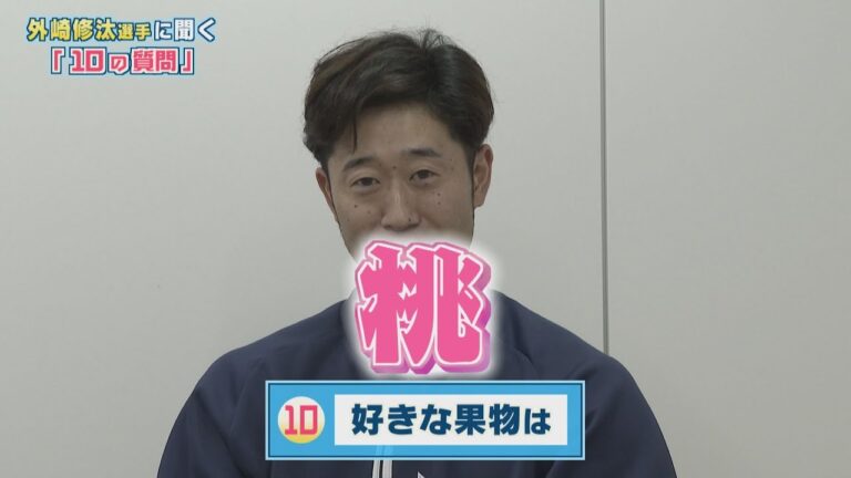 【5月MVP】外崎修汰選手にインタビュー！１０の質問ではやはりあの質問が、、？！
