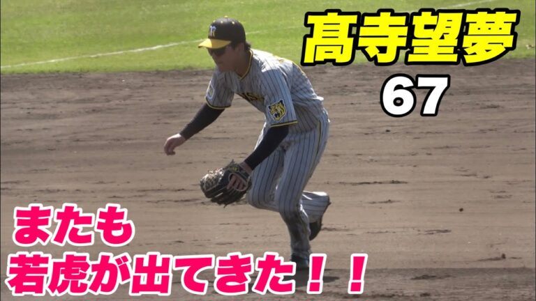 【木浪 小幡もうかうかできない！！連日に活躍中の高寺が本日もホームランと絶好調！】2軍練習試合 阪神対中日